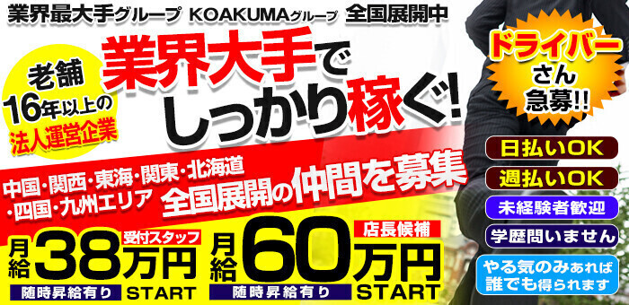 八王子市のピンサロ求人｜高収入バイトなら【ココア求人】で検索！