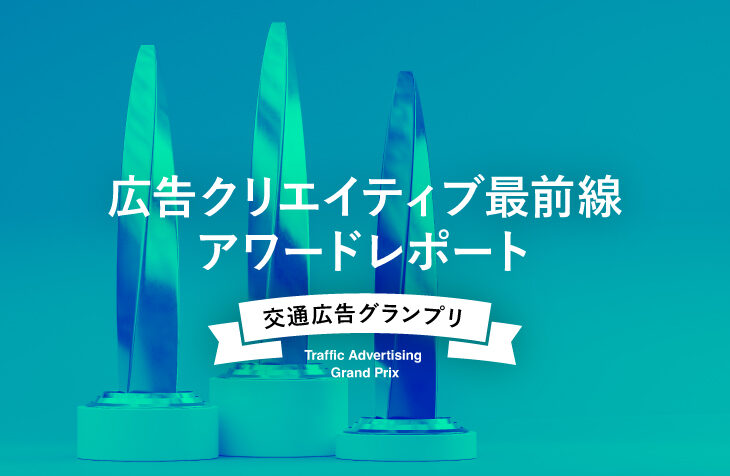 2025年上半期、広告業界はどう動いた？広告エキスパートと振り返る最新トレンドと下半期の見通し - ブルースクレイ・ジャパン