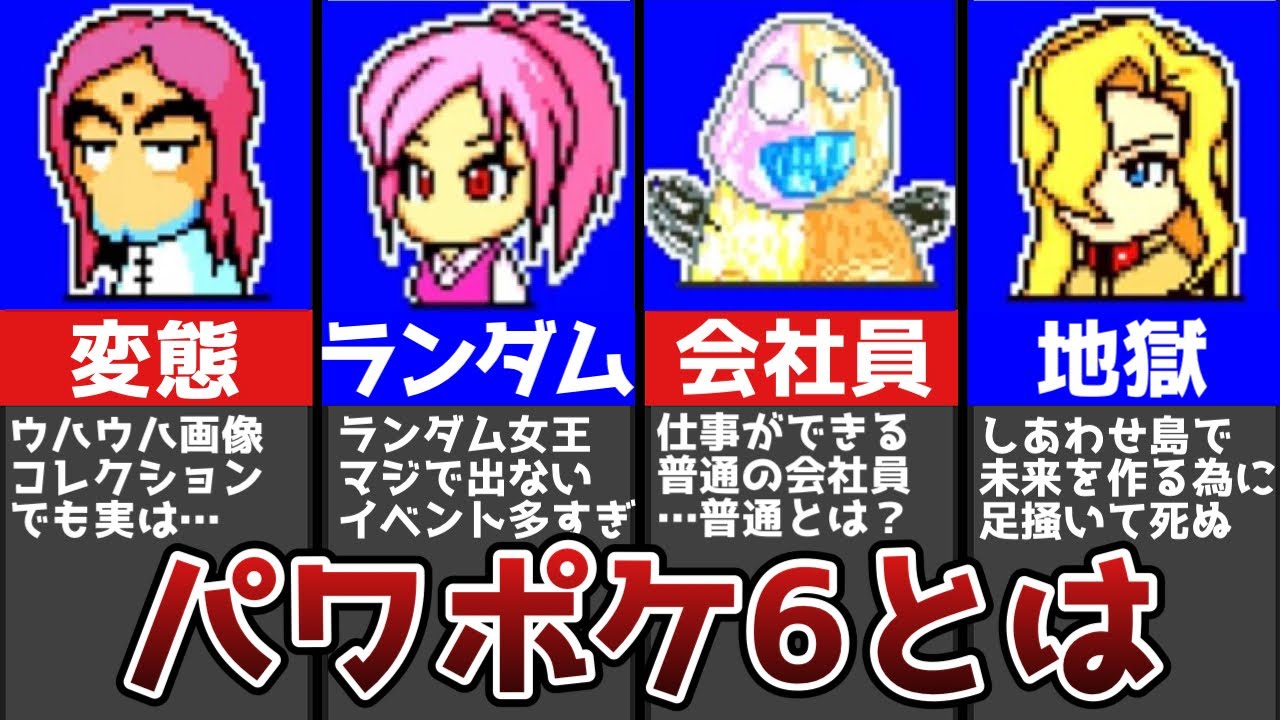 【パワプロ＆パワポケキャラクター紹介動画】後ろ姿はハリボテ！？ほるひすの真の姿！　ほるひす編