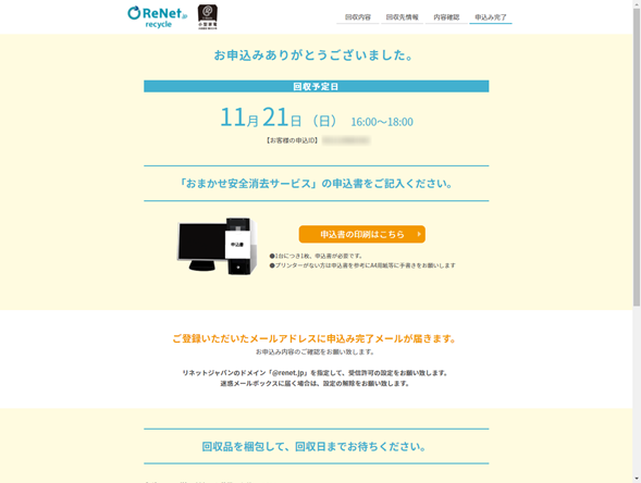 パソコン回収のリネットジャパンはデータ消去しないとどうなる