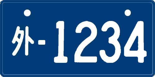 SL情報 新色「青色ナンバープレート」掲出運転について≪終了≫秩父鉄道