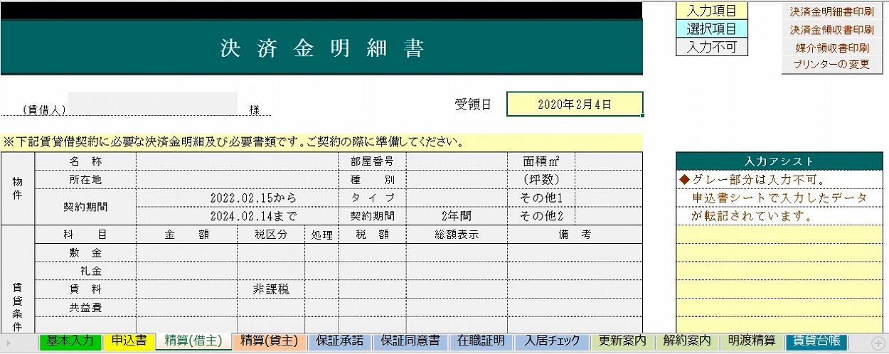 無料の Excel 用領収書テンプレートをダウンロードするSmartsheet