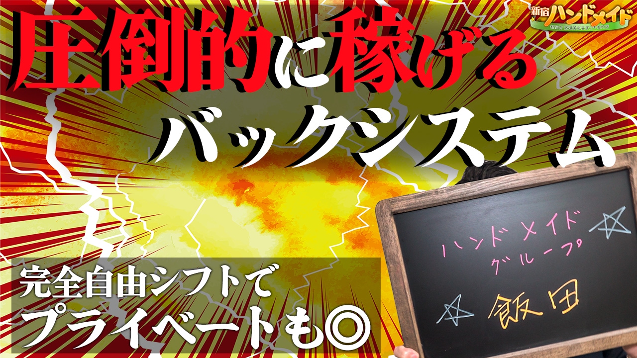 新宿・歌舞伎町のオナクラ・手コキ求人【バニラ】で高収入バイト