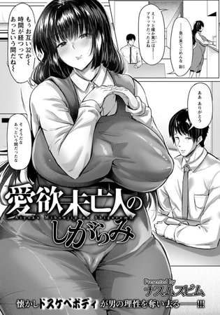 エロ漫画】昔好きだった田舎の年上幼馴染が忘れられない！子供の頃に田舎のしがらみや恥ずかしさでセックス拒否してしまった結果…（サンプル11枚） |  キモ男陵辱同人道～エロ漫画・同人誌・エロ画像