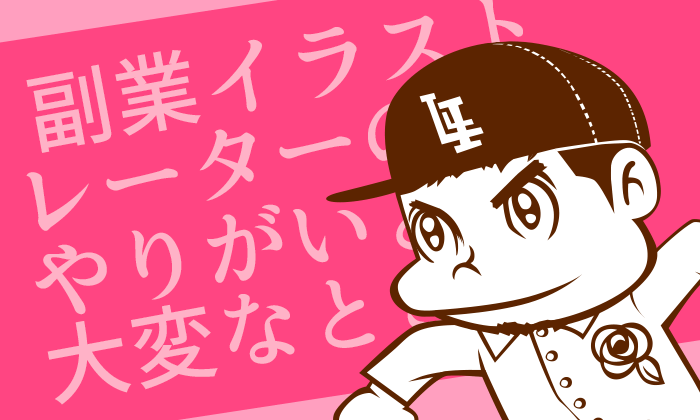 絵・イラスト初心者OKの副業！稼ぐ手段7選や収益例、稼げないのか