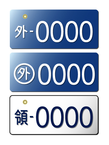 中国のナンバープレート - Wikipedia
