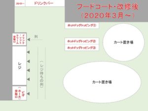 コストコ京都八幡店 2020年3月・フードコートがリニューアル！メニューと店内配置のレビューホイニーブログ