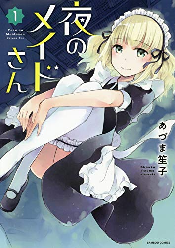 メイドさんが苦手な坊ちゃんのおはなし(2/3) | もりお🌸漫画家・イラストレーター