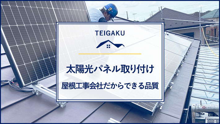 重ね式屋根重ね式屋根 ラック工法 太陽光パネル取付金具