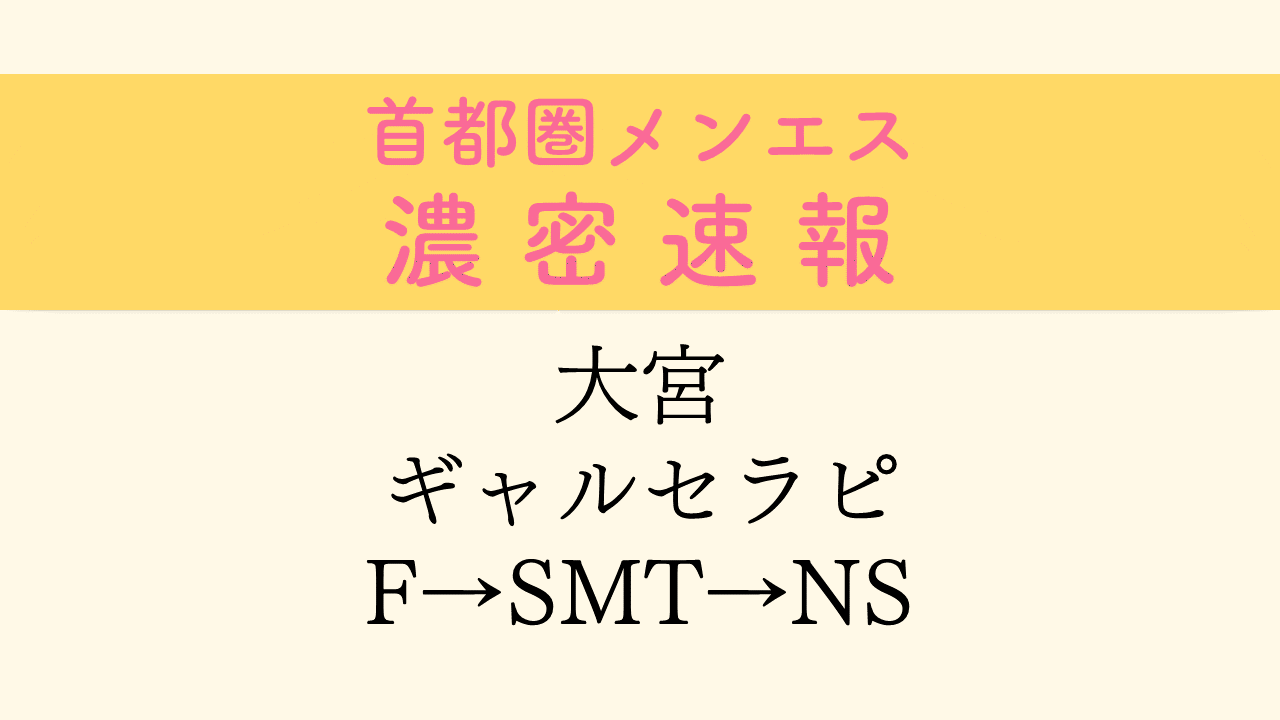 2024年本番情報】埼玉県大宮で実際に遊んできたソープ10選！本当にNNやNSがあるの？ | otona-asobiba[オトナのアソビ場]