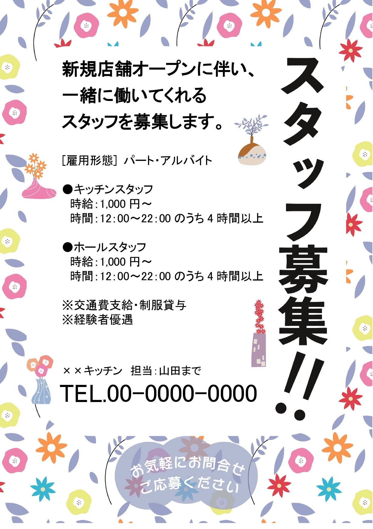 飲食店のチラシ無料テンプレート・デザインサンプル求人・アルバイト募集 - ネット印刷グラフィック