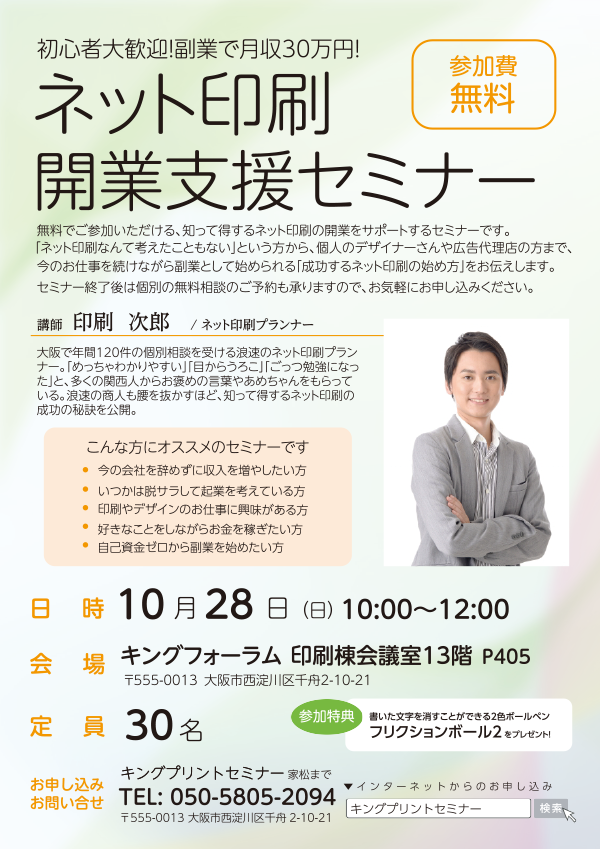 セミナーの集客で使えるチラシデザインと活用方法ラクスル