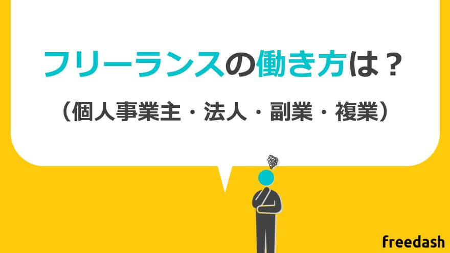 ノマドとは？フリーランスとの違いやメリット・デメリットを紹介テックストックMAGAZINE エンジニア向けスキル・キャリア情報