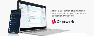 画像あり Chatworkを知りたい人必見！使い方や知られざる機能、評判などオフィ助