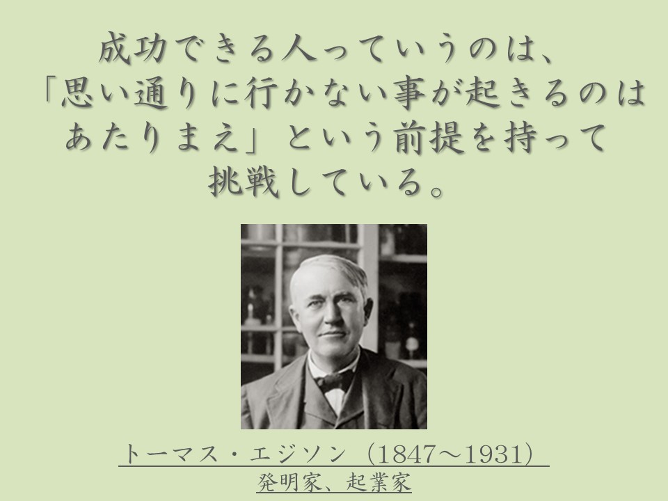 Amazon.co.jp: トーマス・エジソンの名言「私は失敗したことがない、た～」手書き書道色紙額 受注後の毛筆直筆 千言堂:文房具・オフィス用品