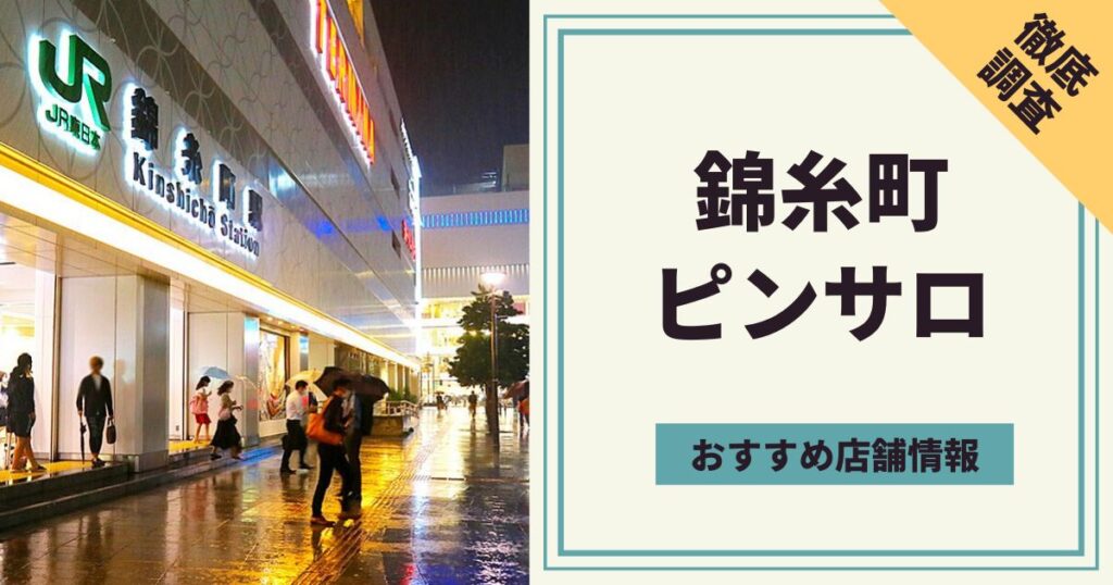 明石にピンサロはない！周辺のピンサロと激安で遊べる手コキ風俗4店へ潜入！【2024年版】 | midnight-angel[ミッドナイトエンジェル]