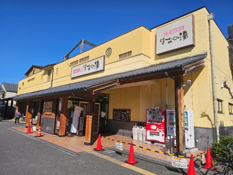 壬生温泉 はなの湯 -