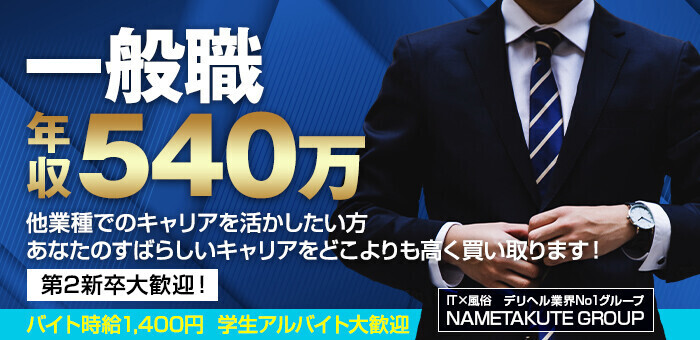 埼玉県の風俗男性求人！男の高収入の転職・バイト募集【FENIXJOB】