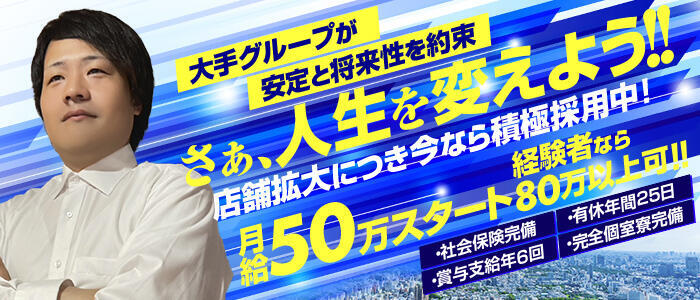 雄琴の風俗男性求人・バイト【メンズバニラ】