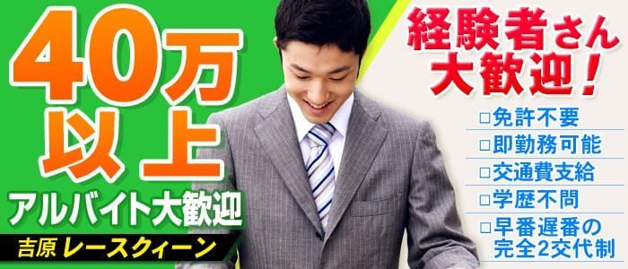 関東/吉原】ソープランド男性求人！人気の有名店＆優良店まとめ | 俺風チャンネル