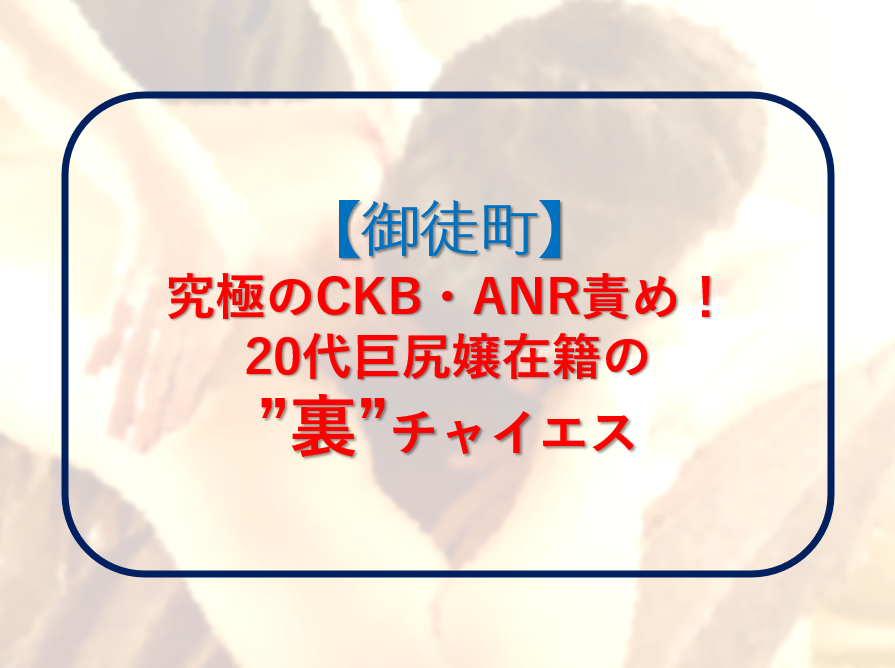 Dear (ディア) 御徒町「かおり (26)さん」のサービスや評判は？｜メンエス