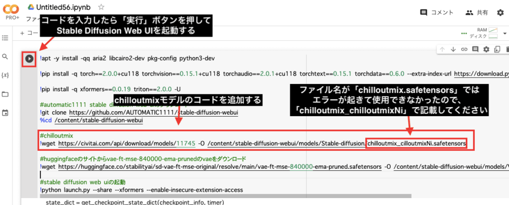 Stable Diffusionの使い方！スマホcolabで導入！ChilloutMixを使うには？ |