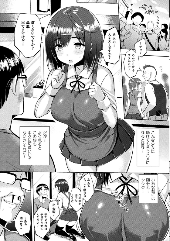 エッチになるツボ、どこですか? (ムーグコミックス) :