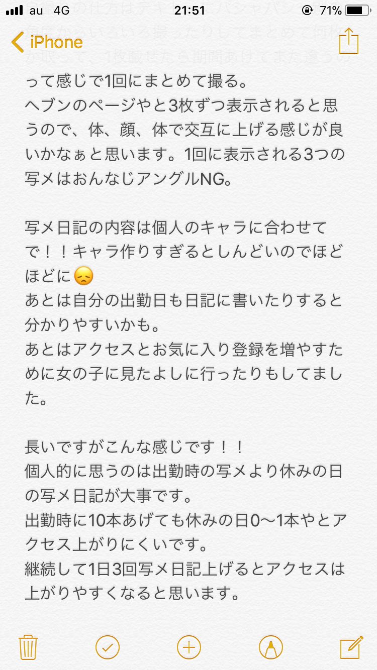 写メ日記って何を書けばよいの？すぐに使える例文やコツを紹介 – 東京で稼げる！風俗求人は【夢見る乙女グループ】│ メディア情報サイト