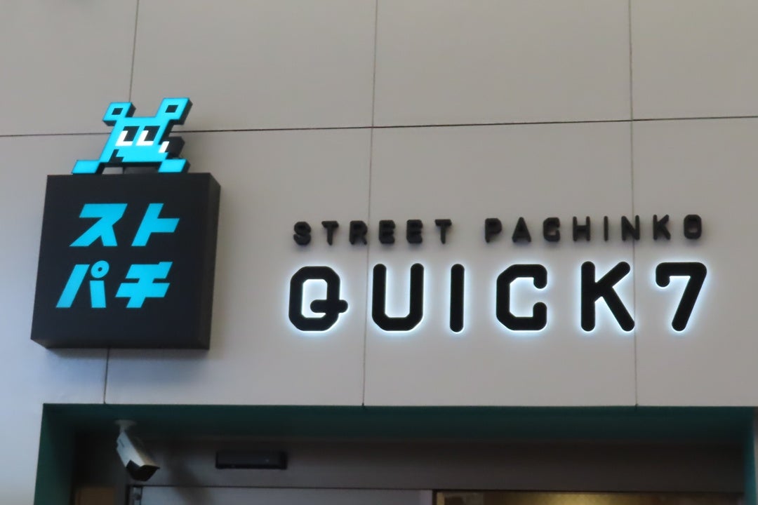 若葉区高品町 パチンコ店様の野立看板施工事例を公開