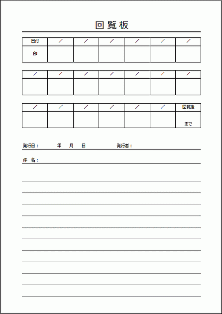 社内回覧表Template-Digital