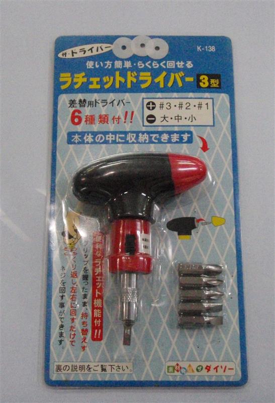 ダイソー１５０円商品 工具編 ラチェットドライバーの使い勝手は