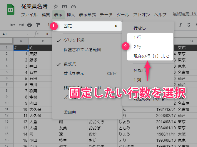 Googleスプレッドシートの行や列の固定方法スマホ版も解説ビジネスコンシェルジュ powered by お名前.com