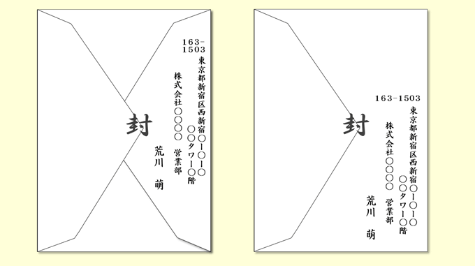 会社宛の封筒の書き方とは？敬称の使い分けや縦書き・横書きの例を解説 包装用品・店舗用品の通販 シモジマ
