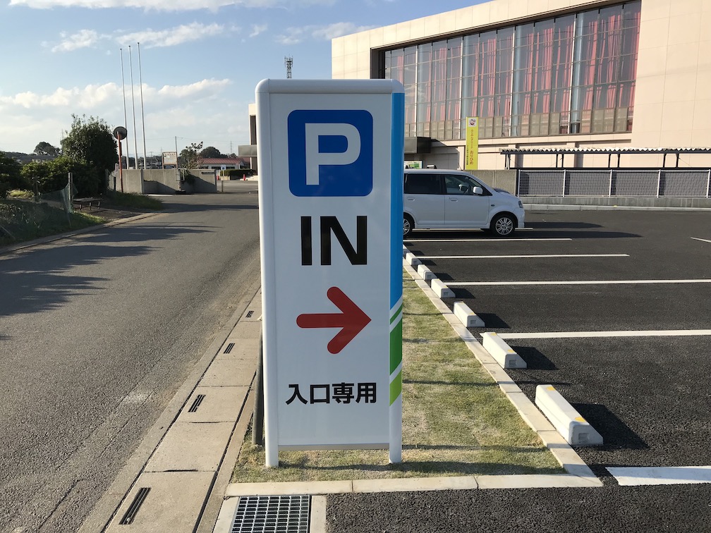 看板 駐車場 案内看板 お客様駐車場 30cm×90cm イラスト デザイン入り プレート : 看板ショップ - 通販 - Yahoo!ショッピング