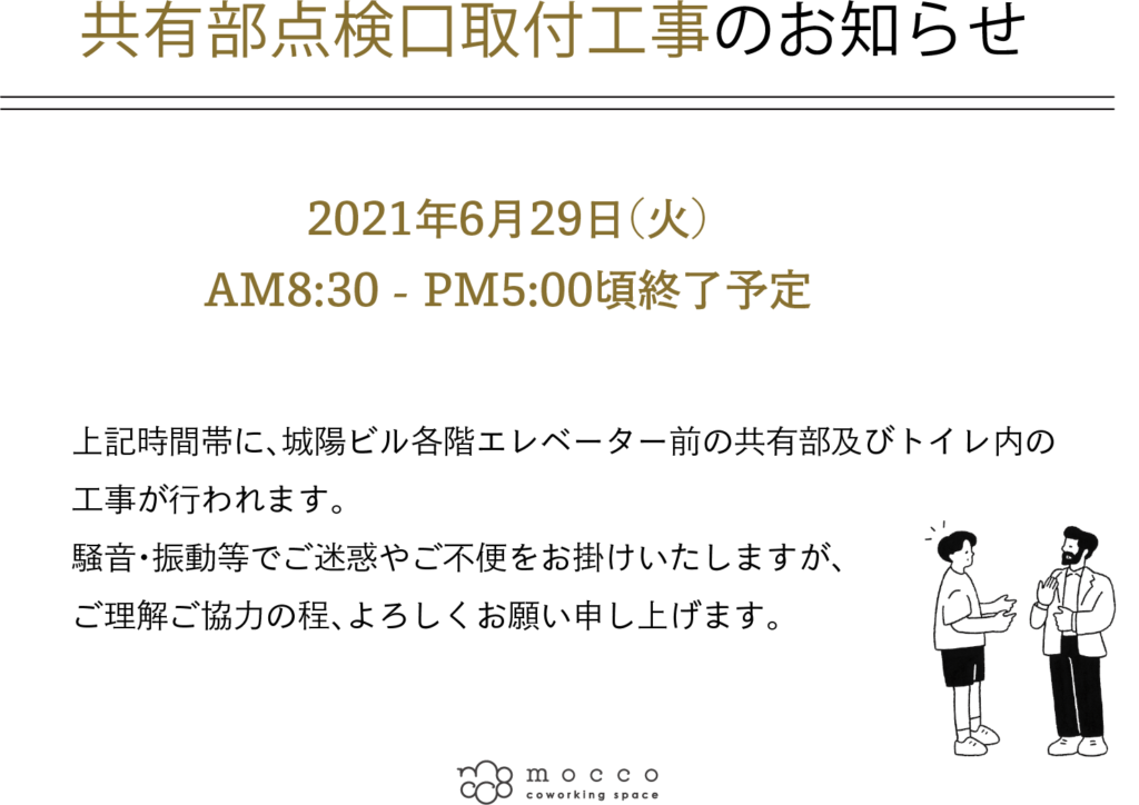 点検口取付工事株式会社村上総設工業