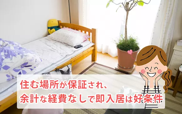 風俗の住み込み寮ってどんなところ？部屋の環境や家賃は？ ｜風俗未経験ガイド｜風俗求人【みっけ】