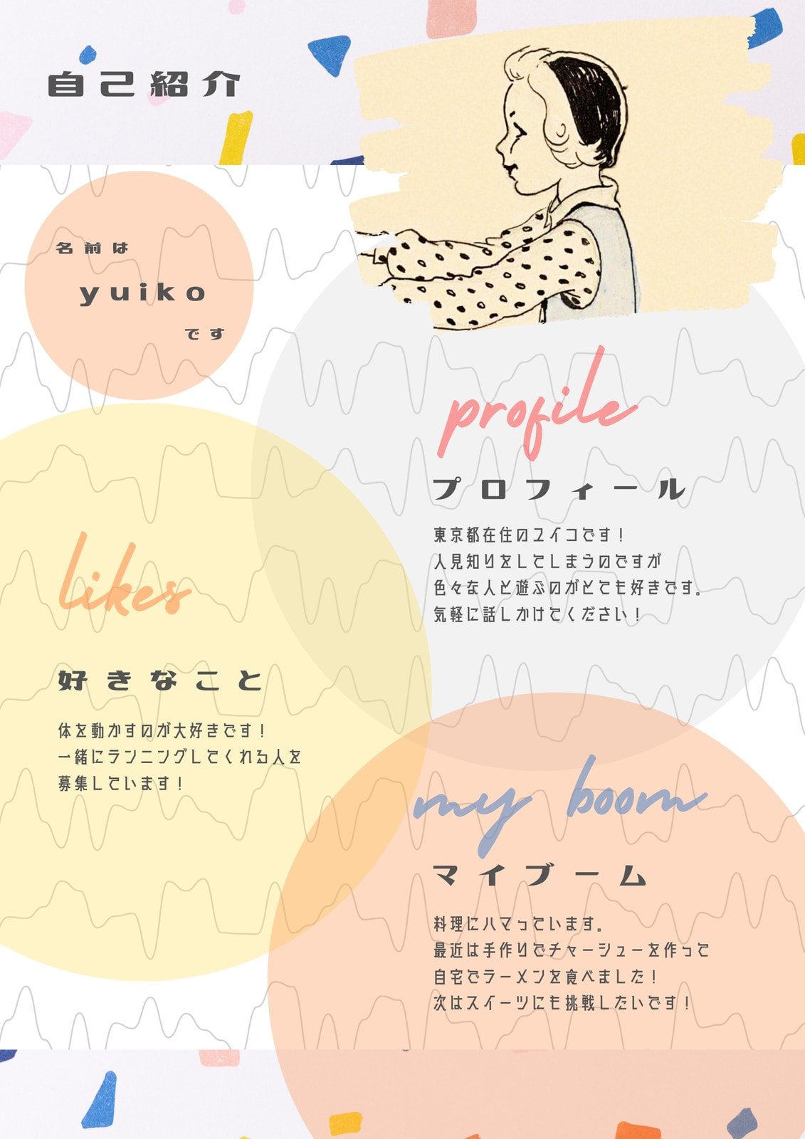 かわいい！自己紹介シート カード 「小学生・中学生・高校生」無料テンプレート可愛いだらけ