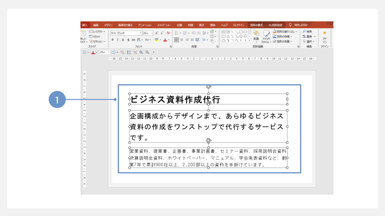 パワーポイントの見やすい文字サイズと編集方法を徹底解説！ - Document Studio - ビジネス資料作成支援メディア