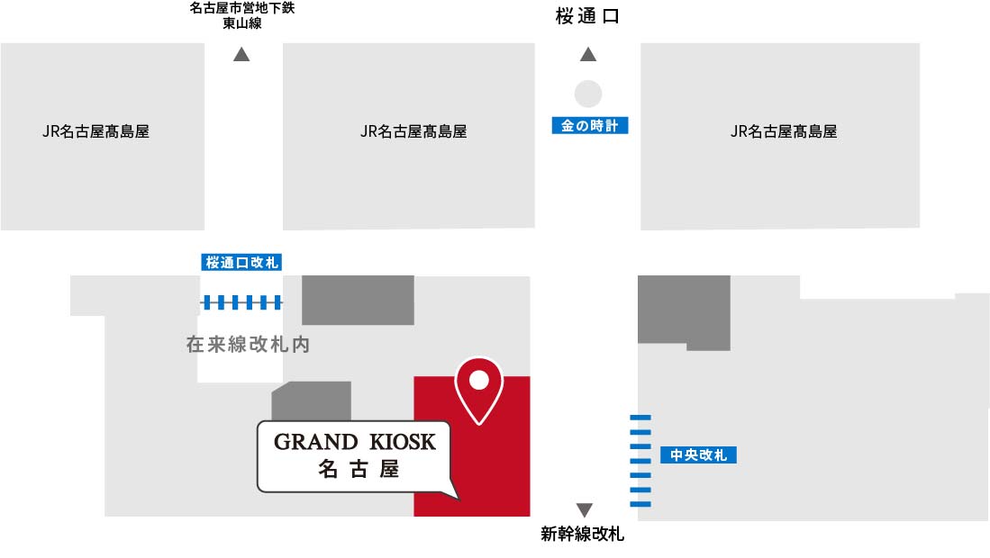 グランドキヨスク 名古屋旧店名 グランドショップ 名古屋名古屋駅周辺 お土産- Retty レッティ