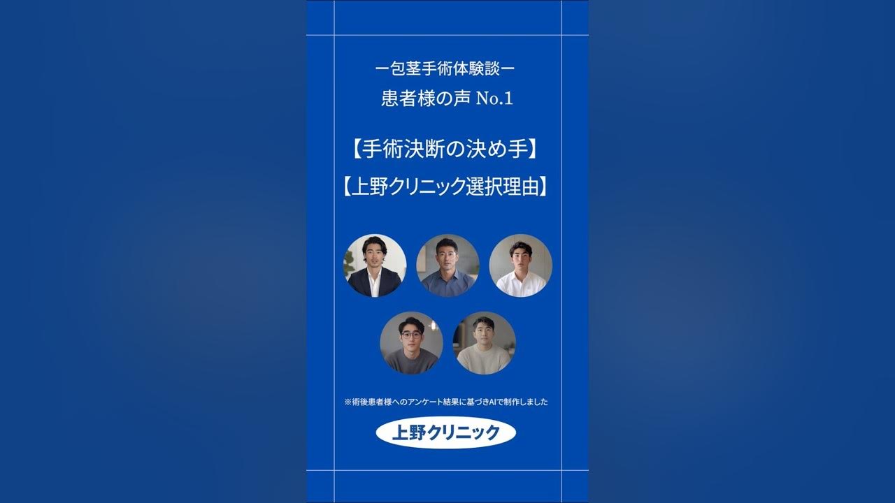 包茎手術おすすめクリニック9選！包茎の治し方や切らない包茎の種類は？後悔しないクリニックの選び方や費用を解説 | あしたのクリニックコラム