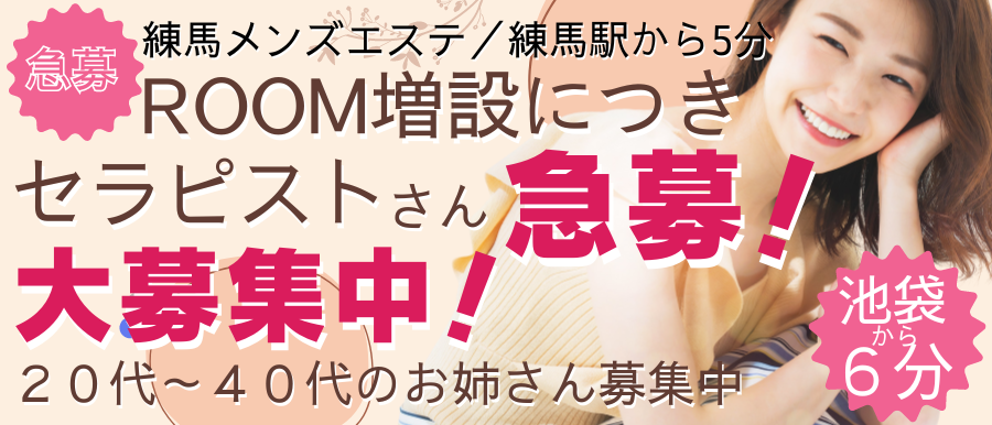 池袋のメンズエステ求人｜メンエスの高収入バイトなら【リラクジョブ】