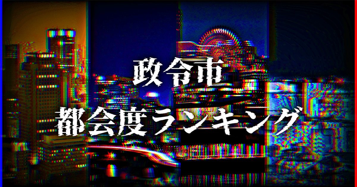 口コミ掲示板地域スレ 23区都会ランキングってどうですか？マンション口コミ・評判 レスNo.315-364