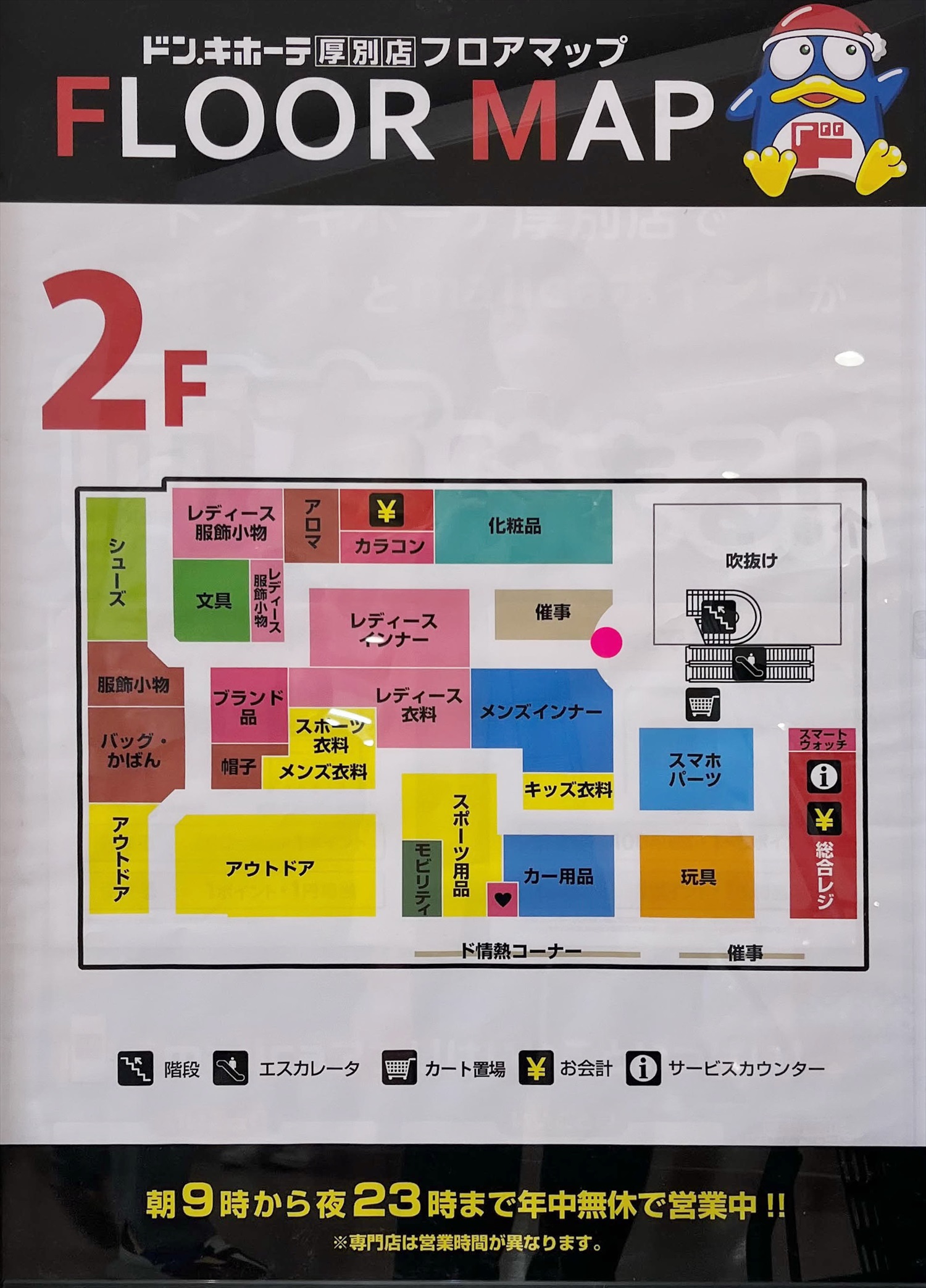 ドンキせどりで仕入れるべきタイミングを紹介します！│せどり転売めぐのすすめ