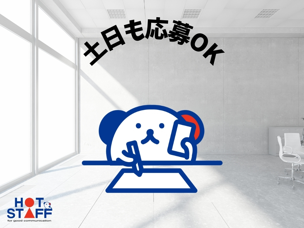 株式会社ホットスタッフ行橋 営業 福岡県飯塚市堀池 の求人情報の詳細