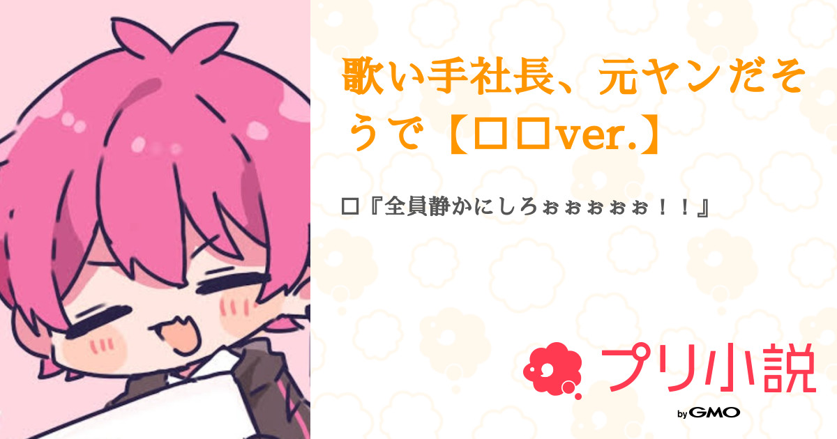 歌い手社長 フォロワー0人の会社員が3年後に武道館に立つ物語 ないこ : bookfanプレミアム - 通販 - Yahoo!ショッピング