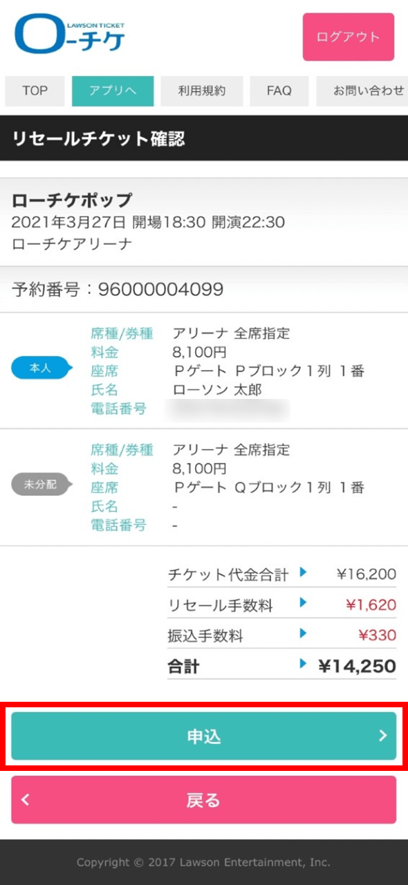 ろふまお大阪ワンマンライブチケットリセールについて。チケット- Yahoo!知恵袋