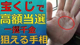 宝くじ当せん者の手相 「強運」は作れる!けんたろう 本通販Amazon