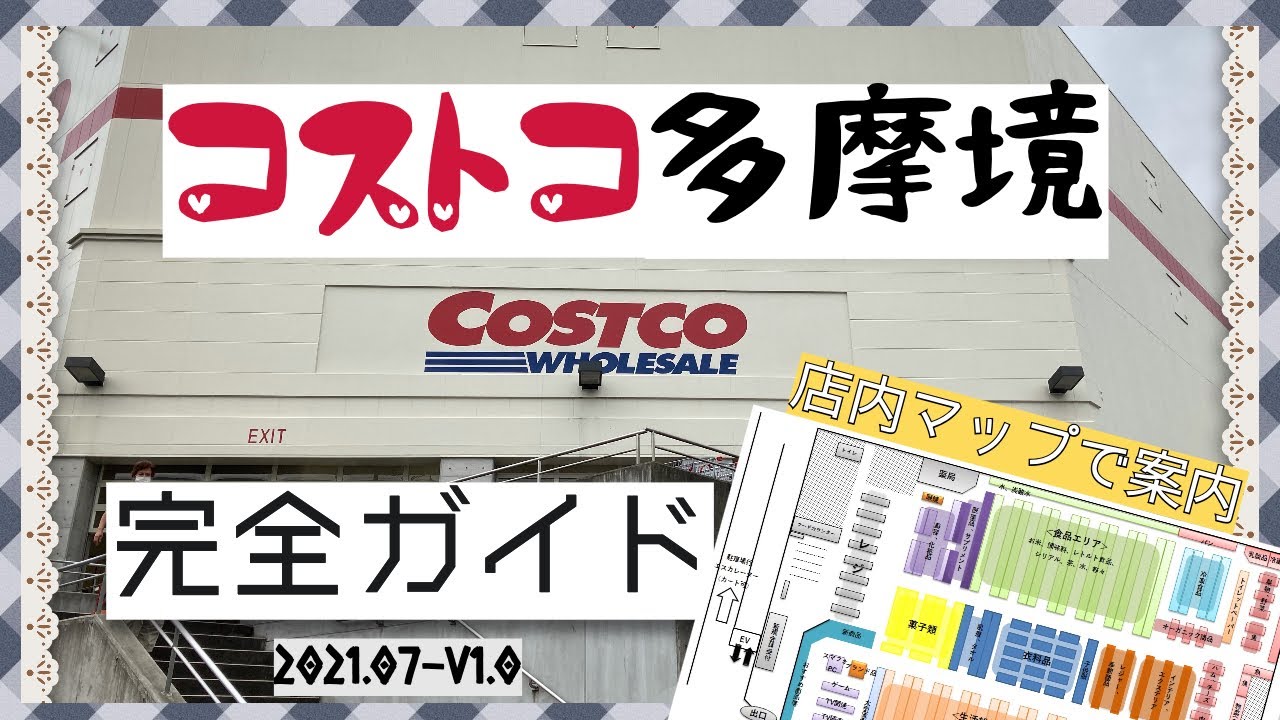 コストコ売り場面積ランキング5位〜1位 Google Earth Studio
