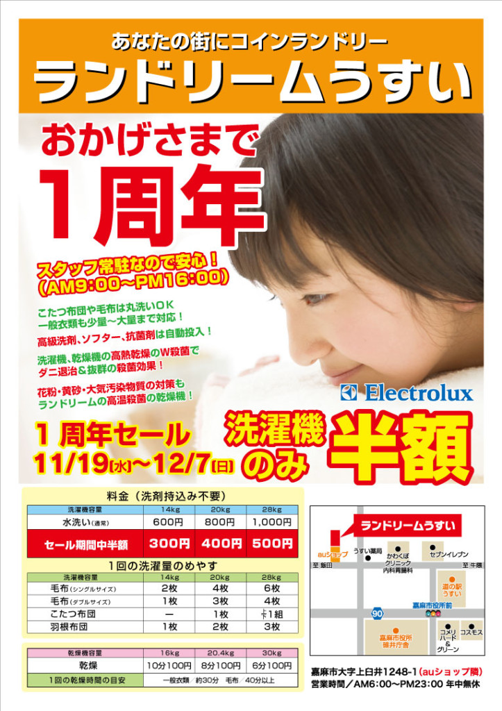 折込チラシ コインランドリーと賃貸・売買 - 株式会社クサモト