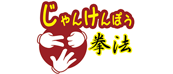でんせつのじゃんけんバトル みんなの声・レビュー絵本ナビ